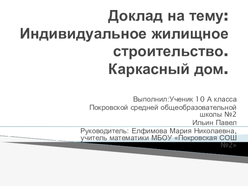 Доклад для индивидуального проекта