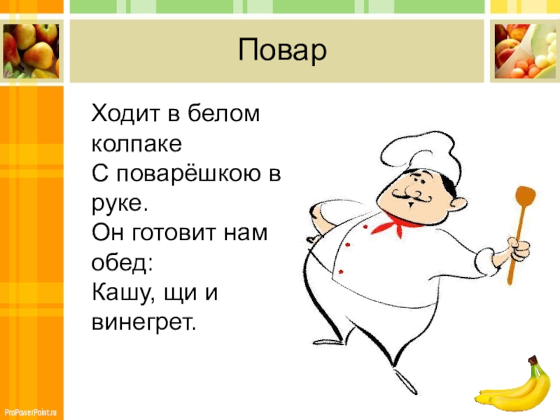 В понедельник вторник среду повар борщ варил к обеду