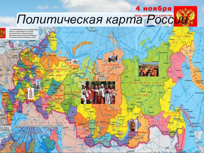 Российская политическая карта