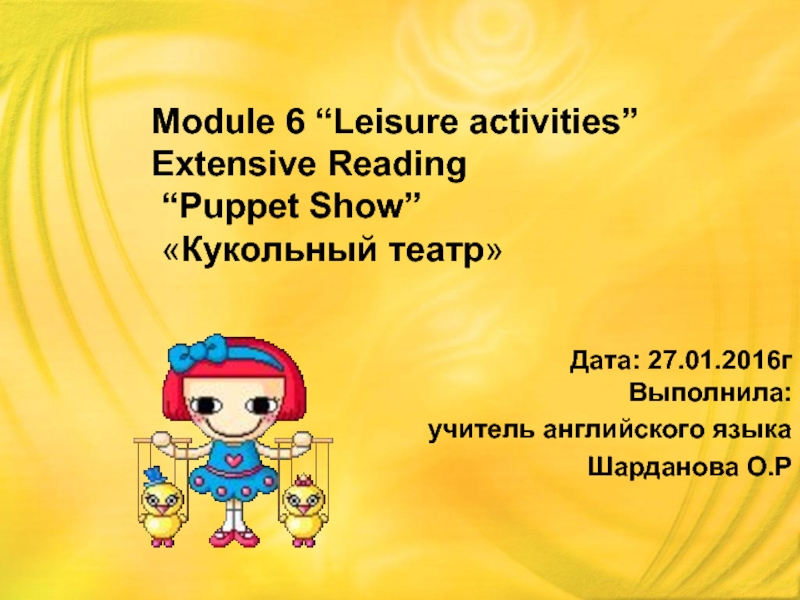 Презентация Презентация 6 класс Spotlight  Puppet Show