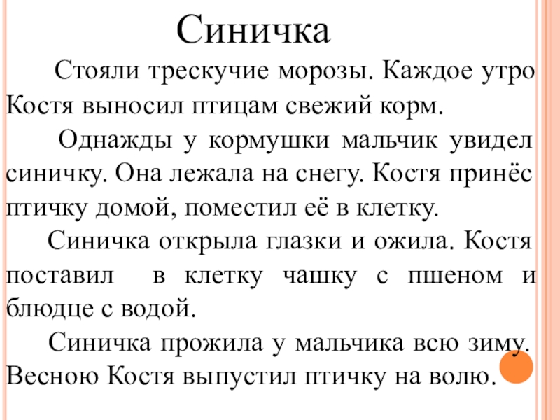 Изложение 2 класс с презентацией 2 четверть