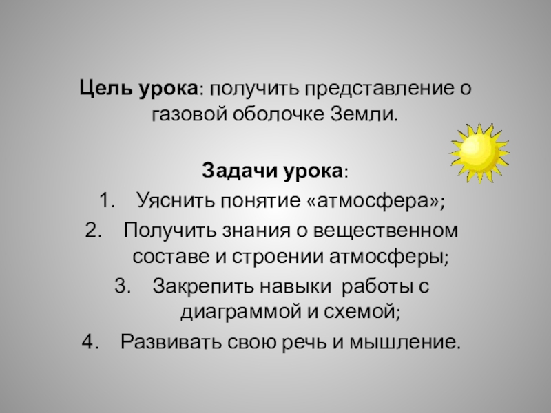 Презентация по географии 6 кл атмосфера и человек полярная звезда