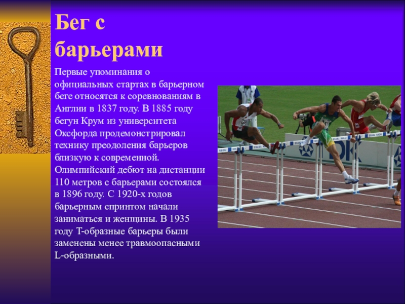 Виды старта в легкой атлетике. Бег с препятствиями старт вид сбоку. Барьерный бег старт. Высота барьера Барьерный бег. Барьерный бег в легкой атлетике.