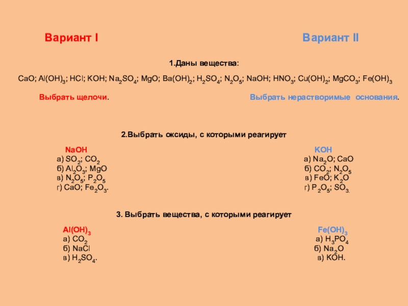 Основания вариант 1