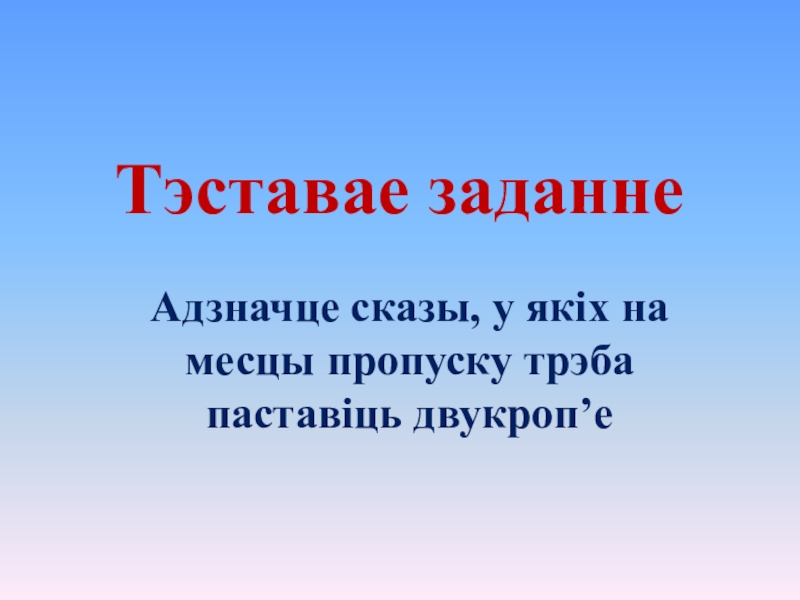 Схема сказа у чэрвені жыта каласы