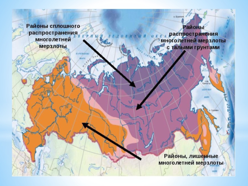 Реферат: Причины распространения многолетней мерзлоты на территории Восточной Сибири