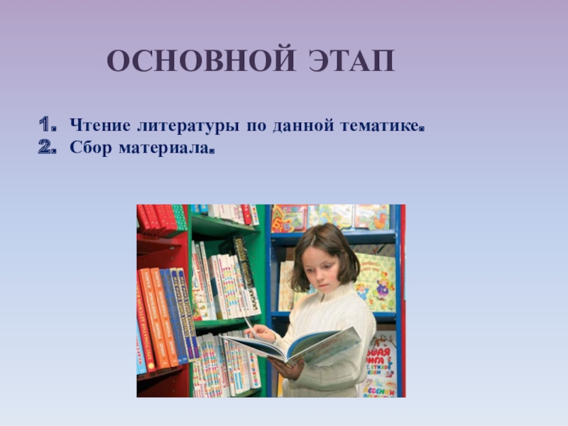 Тематики чтения. Тематика чтения. Тематика чтения литературы. Ведущая тематика чтения. По данной тематике.