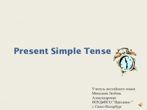 Презентация по теме Present Simple Tense для 5-6 классов