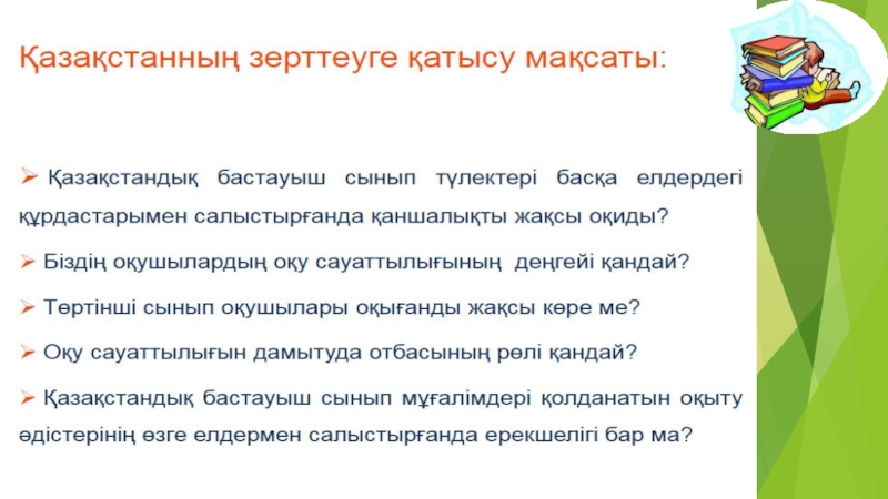 Сынып бұрышы бастауыш сынып үлгісі презентация