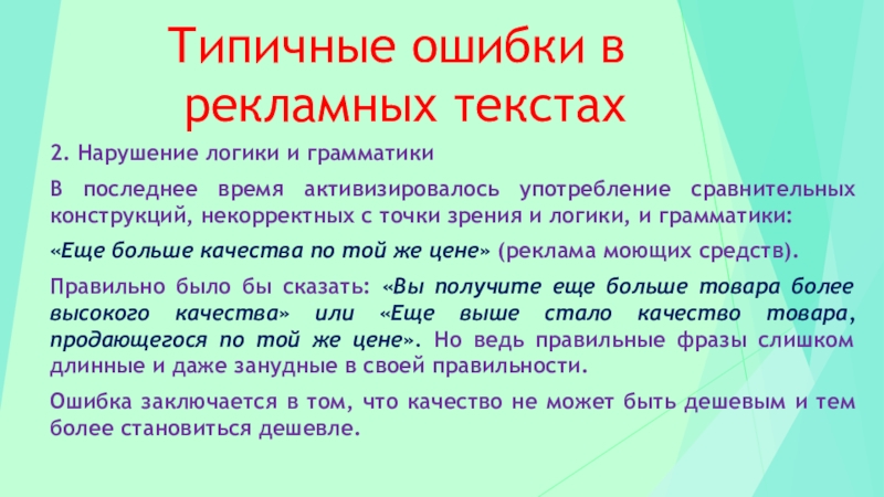 Язык современной рекламы проект 9 класс