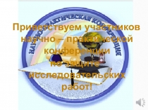 Презентация ко Дню науки в начальной школе