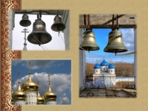 Презентация к уроку Музыка Звать через прошлое к настоящему (5 класс)