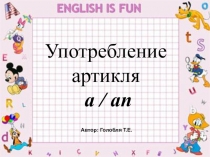 Презентация по английскому языку на тему Неопределенные артикли (5 класс)
