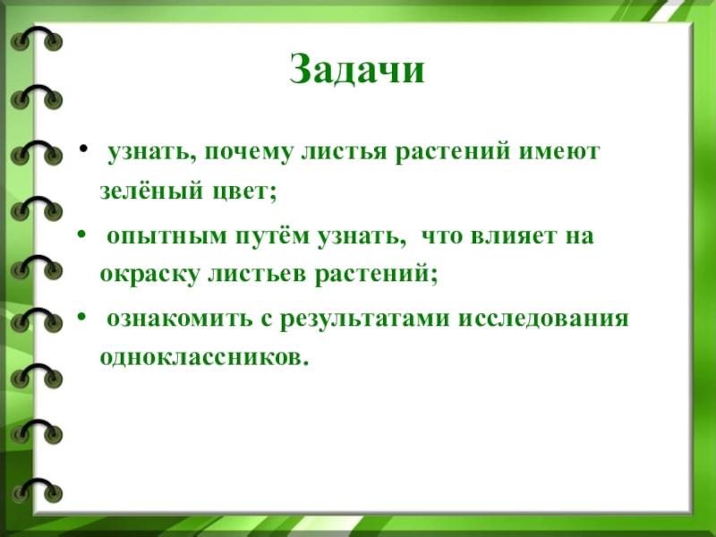 Кто красит листья в зеленый цвет проект 1 класс