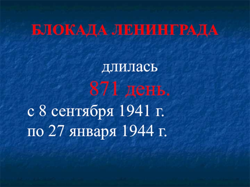 Блокадный хлеб презентация 4 класс