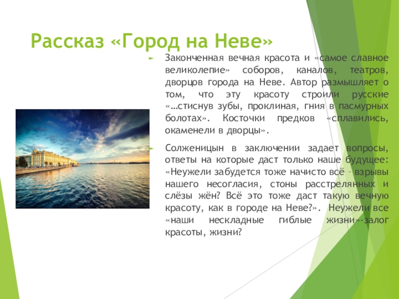 Рассказать г. Город на Неве рассказ. Город на Неве Солженицын анализ. Рассказ о Неве 2 класс. Город на Неве Солженицын.