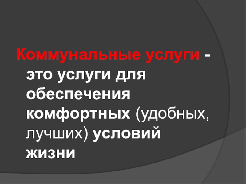 Содержание жилища сбо 8 класс презентация