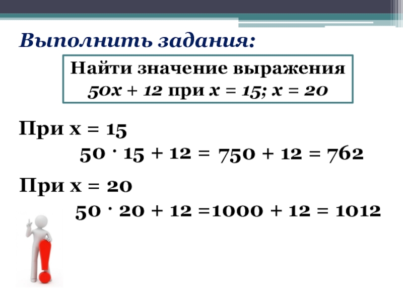 Значение выражения 6 класс. Найдите значение выражения. Найти значение выражения при х. Значение выражение при х. Значение выражения при.