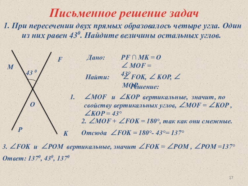 Угол 1 равен 21 градус