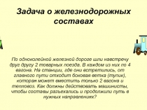 Задача. Наглядные формы представления информации