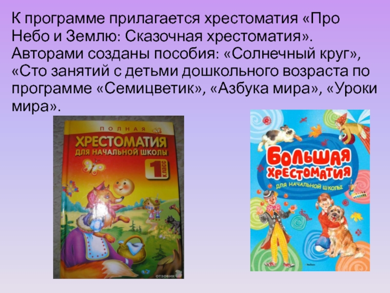 Программа семицветик авторы в и ашиков с г ашикова презентация