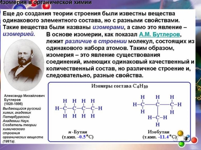 Предмет органической химии 10 класс презентация рудзитис