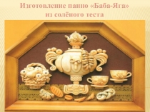 Презентация по технологии ( 5 кл.)