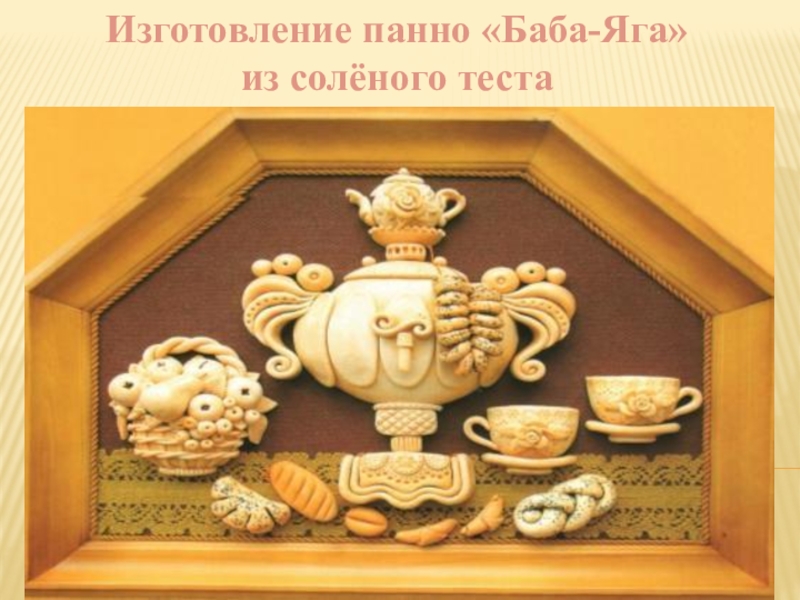 Презентация по технологии ( 5 кл.)