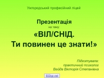 Презентація  Снід молодші школярі