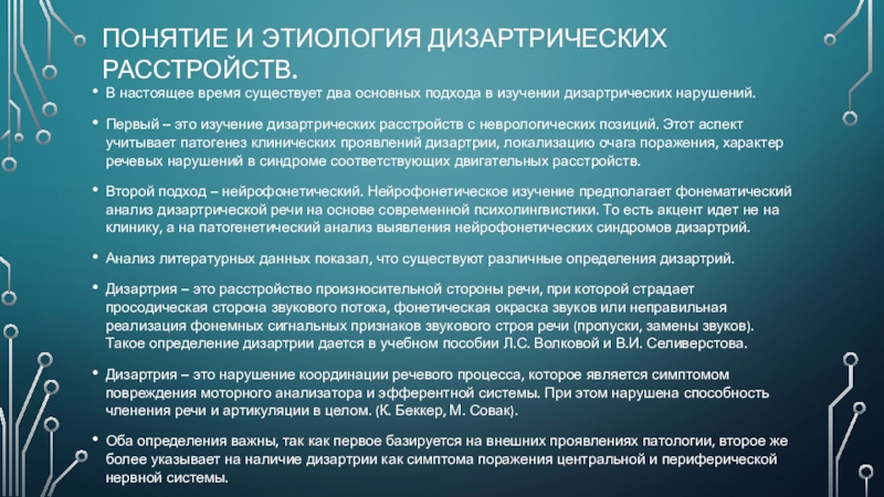 Стертая дизартрия вкр. Минимальные дизартрические расстройства. Минимальные дизартрические проявления.