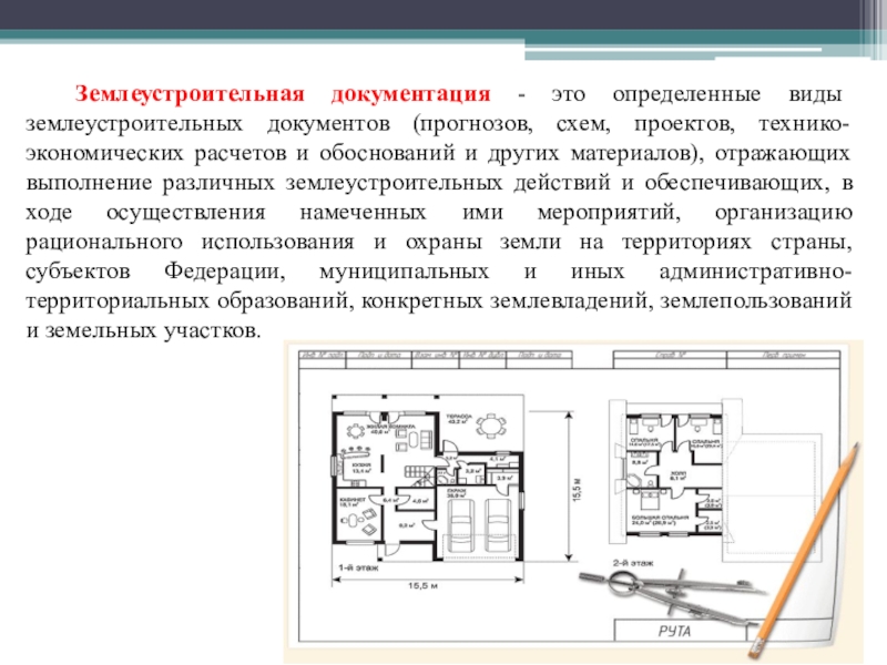 Схема землеустройства это