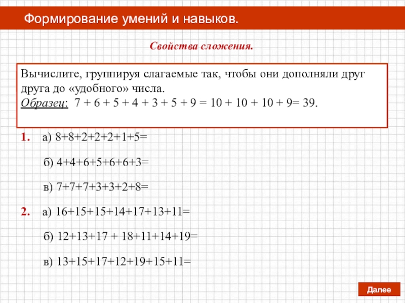 Свойства сложения 2 класс школа россии презентация повторение