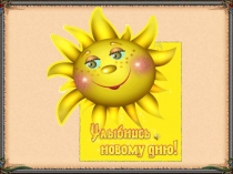 Презентация по математике на тему Умножение и деление чисел, полученных при измерении, на однозначное число (7 класс)