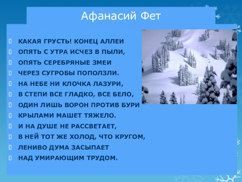 Анализ стихотворения какая грусть конец аллеи фет по плану