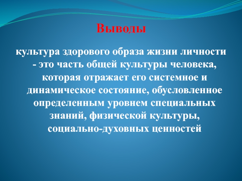 Человек в мире культуры вывод. Человек и культура заключение. Вывод человек и культура. Искусство в системе культуры вывод. Сообщение человек и культура вывод.