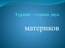 Презентация по окружающему миру на тему