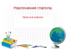 Презентация по русскому языку на тему Его величество Глагол (6 класс)