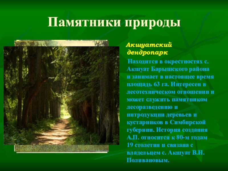 Памятник природы окружающий мир 3 класс. Памятник природы проект. Сообщение о памятнике природы. Памятники природы доклад. Памятник природы рассказ.