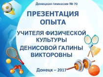 Презентация передового педагогического опыта