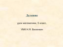 Презентация по математике: Объём (5 класс)