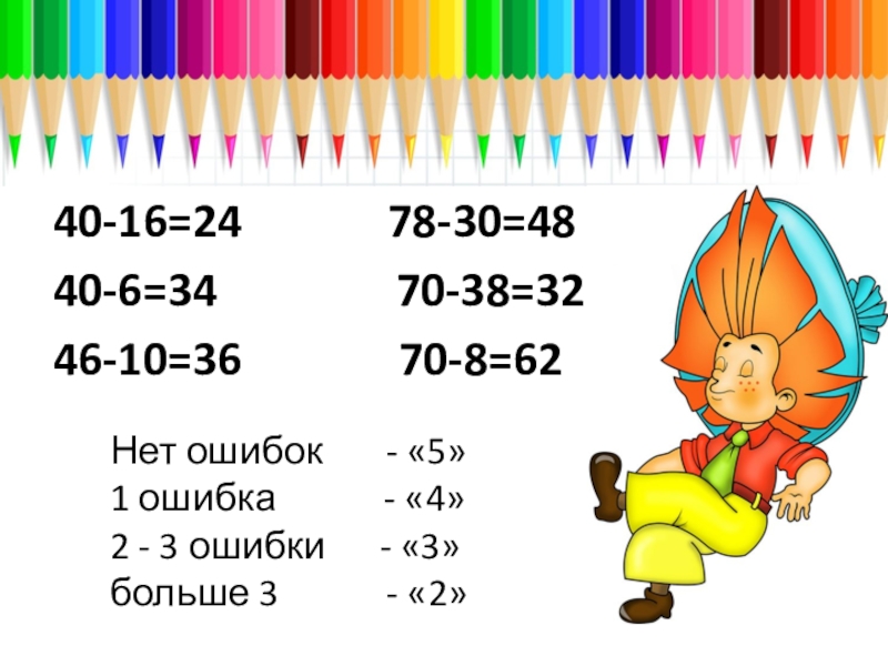 Презентация по математике 3 класс что узнали чему научились