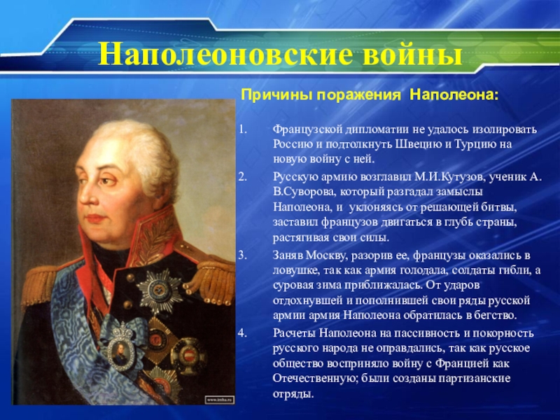 Презентация 4 класс нашествие наполеона на россию