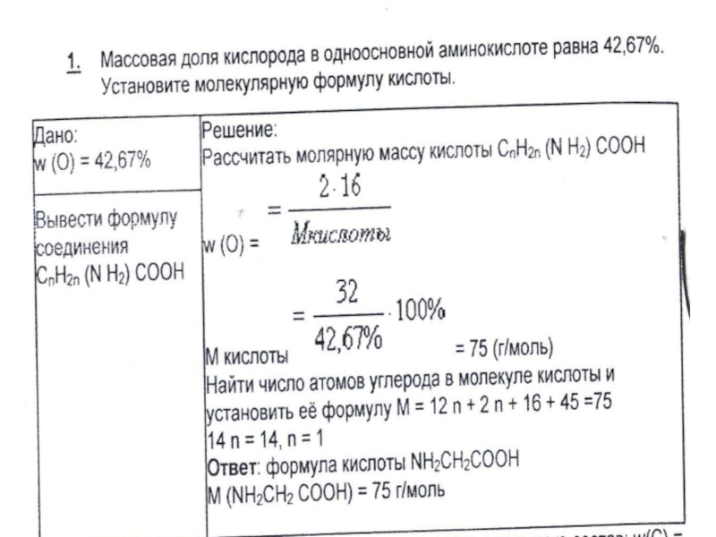 Молярная масса одноосновной карбоновой кислоты