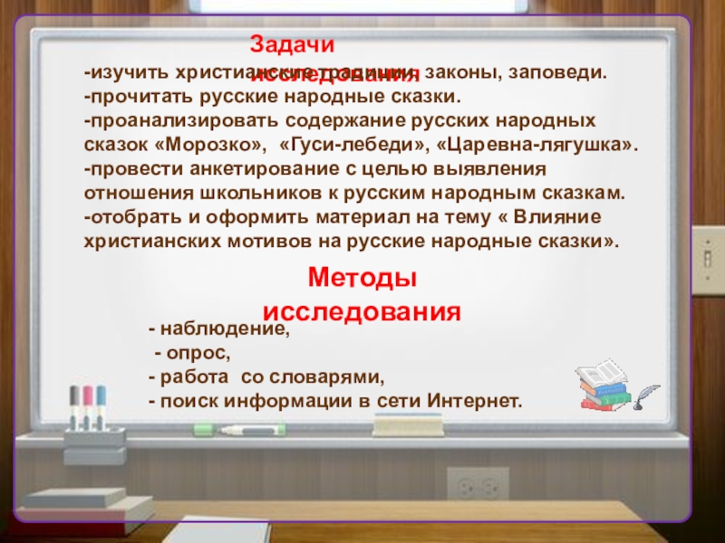 Доклад: Русские народные сказки как средство развития художественно-творческих способностей младших школ
