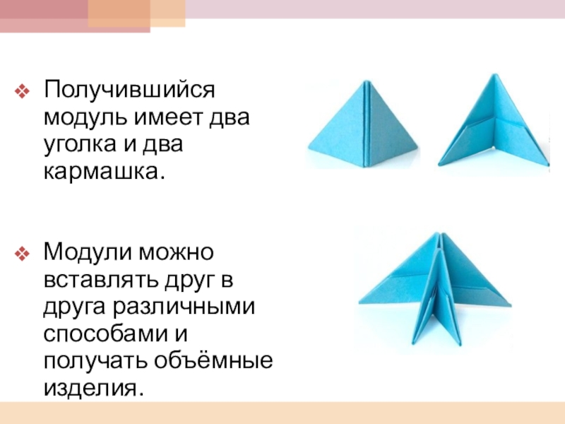 Проект по технологии на тему оригами 5 класс