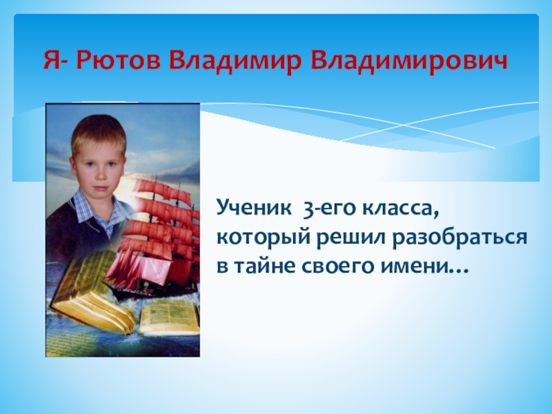 Тайна класс. Тайна имени Богдан. Проект тайна имени Павел. Презентация имени Богдан. Проект тайна имени Богдан.