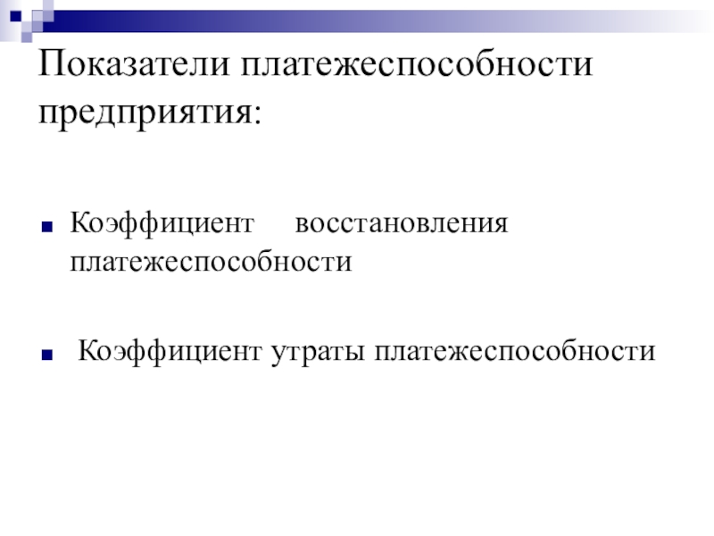 Внешнее управление меры по восстановлению платежеспособности