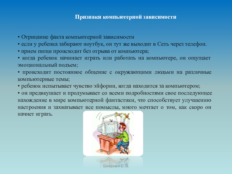 Как вернуть человека попавшего в компьютерную зависимость в реальный мир