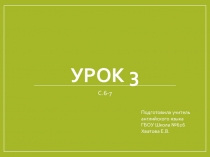 Презентация к уроку. Буквы Aa - Hh