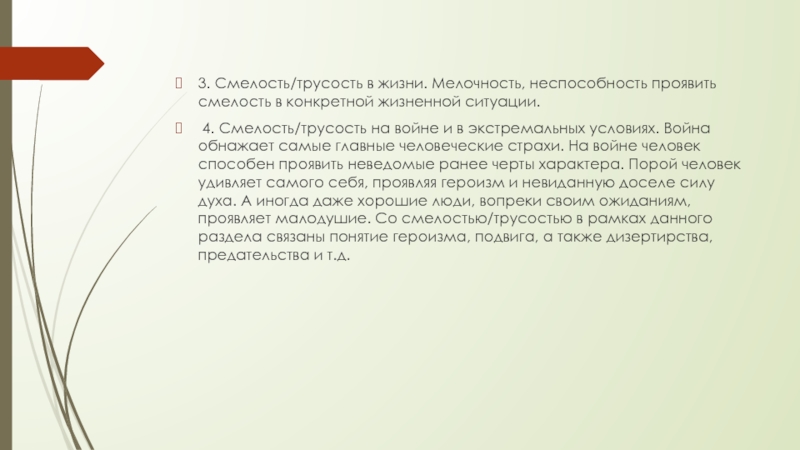 Смелость вывод 9.3. Что такое отвага сочинение 9.3. В чем проявляется смелость сочинение 13.3. Кальцинаты по типу комочков ваты.